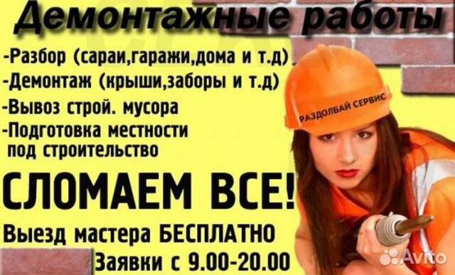 Демонтажные работы Бузиш ишлари