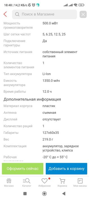 Продам радиостанции