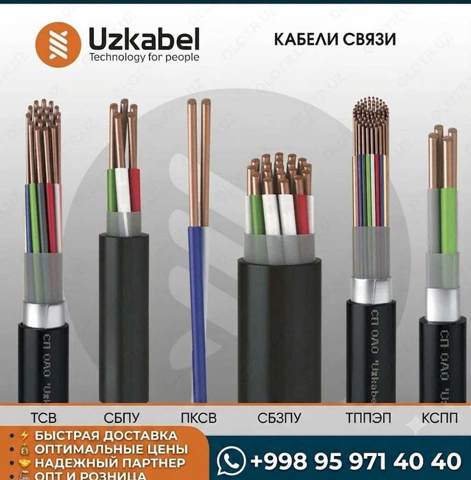 Uzkabel Кабели(Узкабель) – ваш ключ к безопасной электрификации