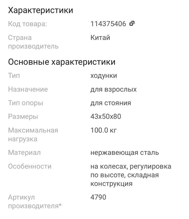 Продам ходунки 12000 тыс