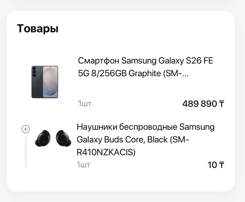 Galaxy S26 FE.
