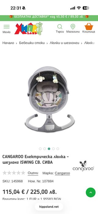 Електрическа люлка