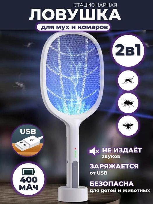 Электрическая мухобойка ловушку Доставка есть!