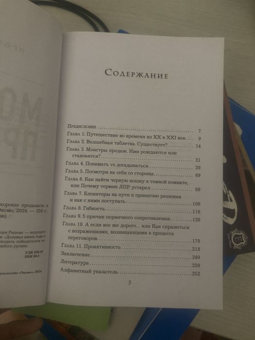 Продам книгу Монстр продаж!!!