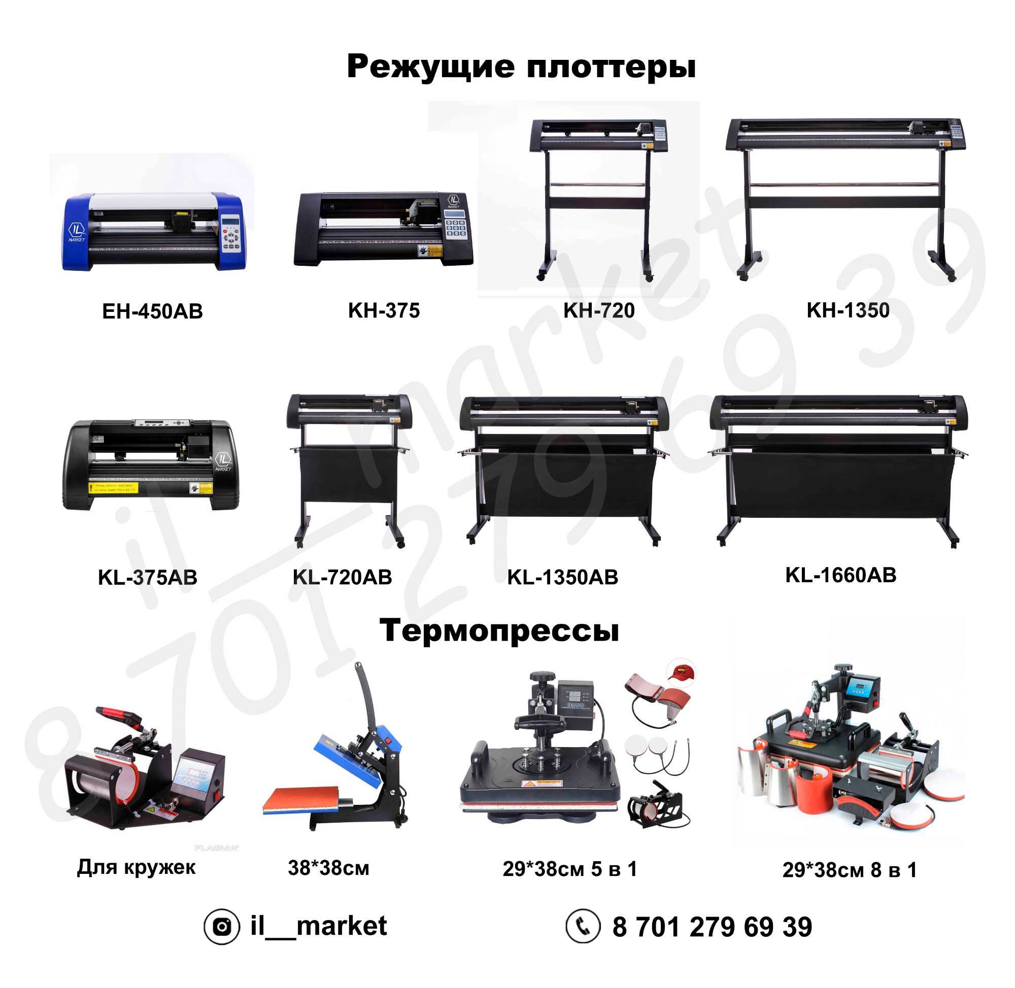 Режущий плоттер для принтов на Футболки Шары Наклейки на Авто: 300 000 тг.  - Периферийные устройства Петропавловск на Olx