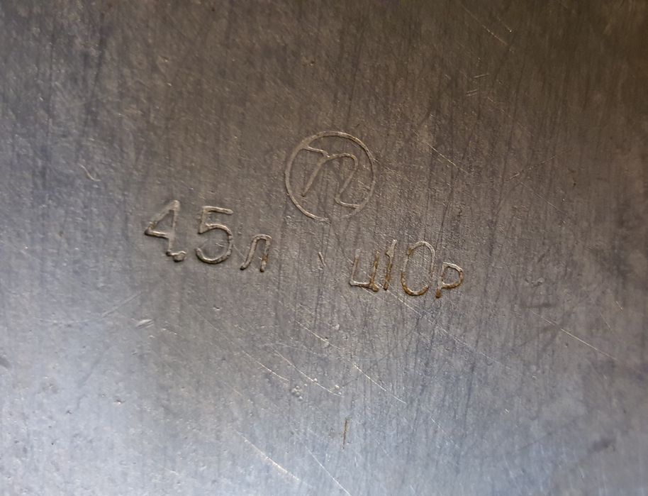 Скороварка советская . 4,5л