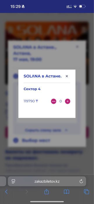 Solana в Астане сектор 4