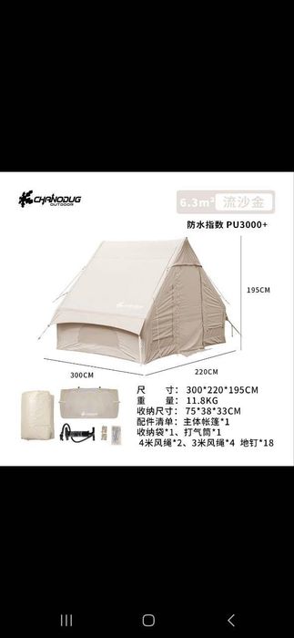 Надувная палатка Чанодук оптом