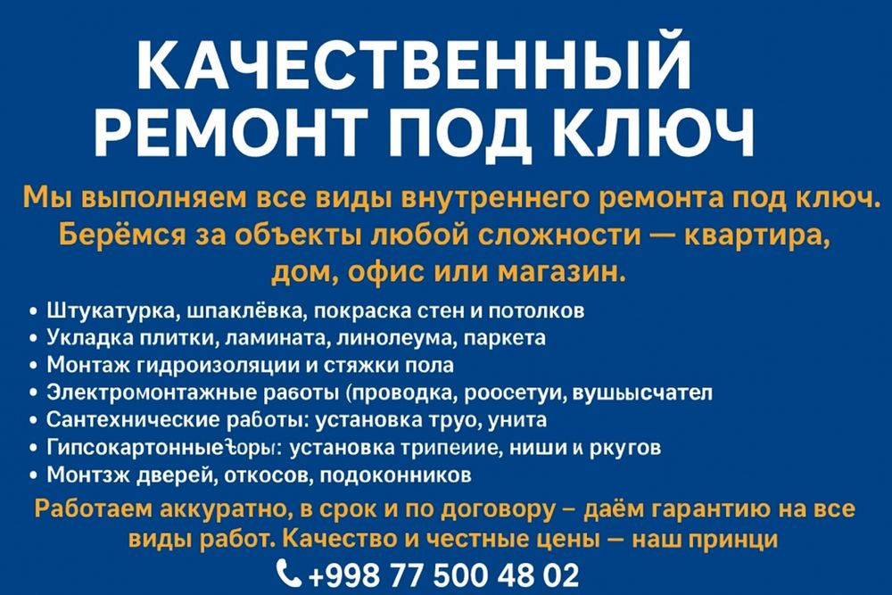 Качественный ремонт под ключ