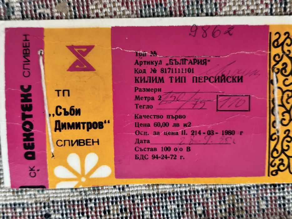 Персийски пътеки за спалня