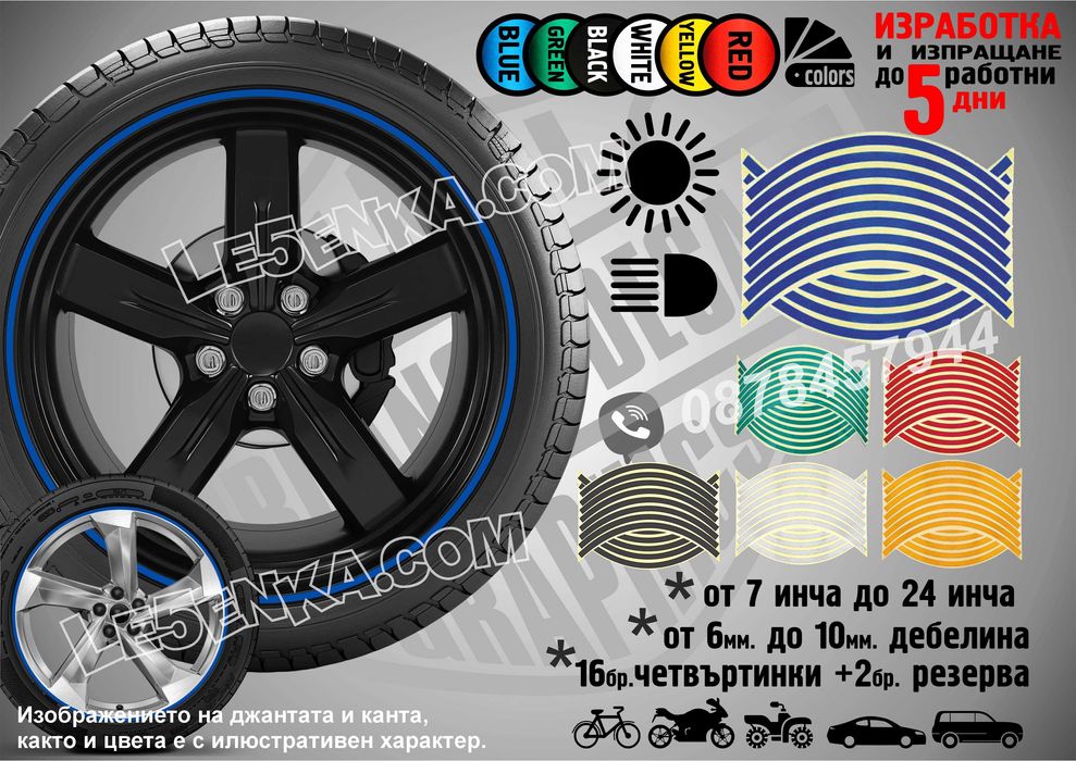 Светлоотразителни кантове ленти за автомобил мотоциклет АТВ светещи