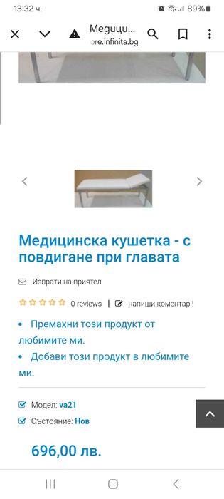 Кошетка медицинскиа