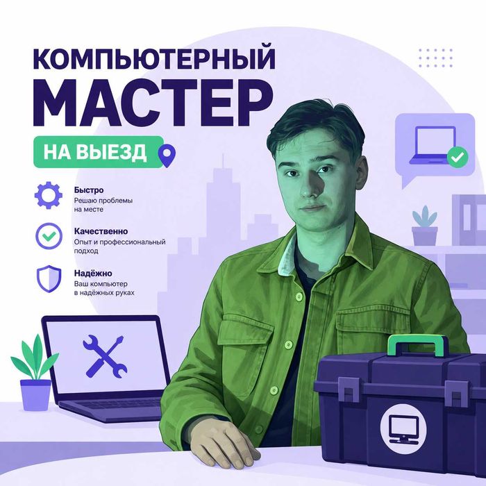Программист на выезд. Установка Windows, программ, офиса, антивируса