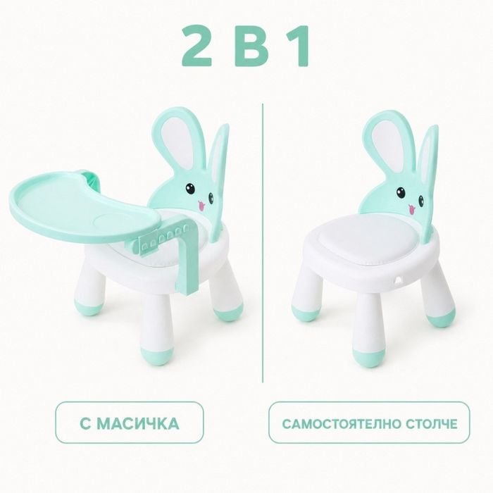Детско столче с масичка за хранене и игра, ментово, зайче