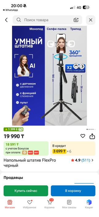 Штатив сатылады арзан бағада бағасын келісеміз