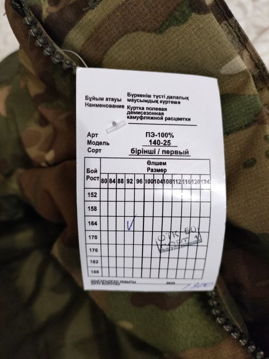 Куртка полевая демисезонная