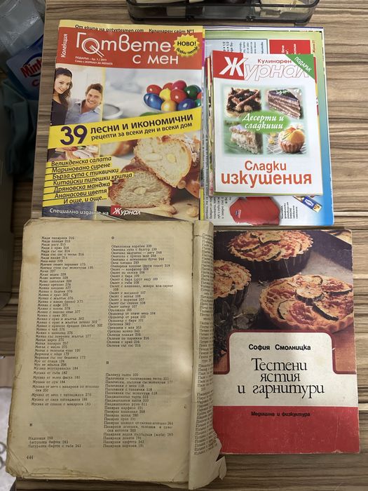 Рецептурник 1960 г ,Готварски книги и списания