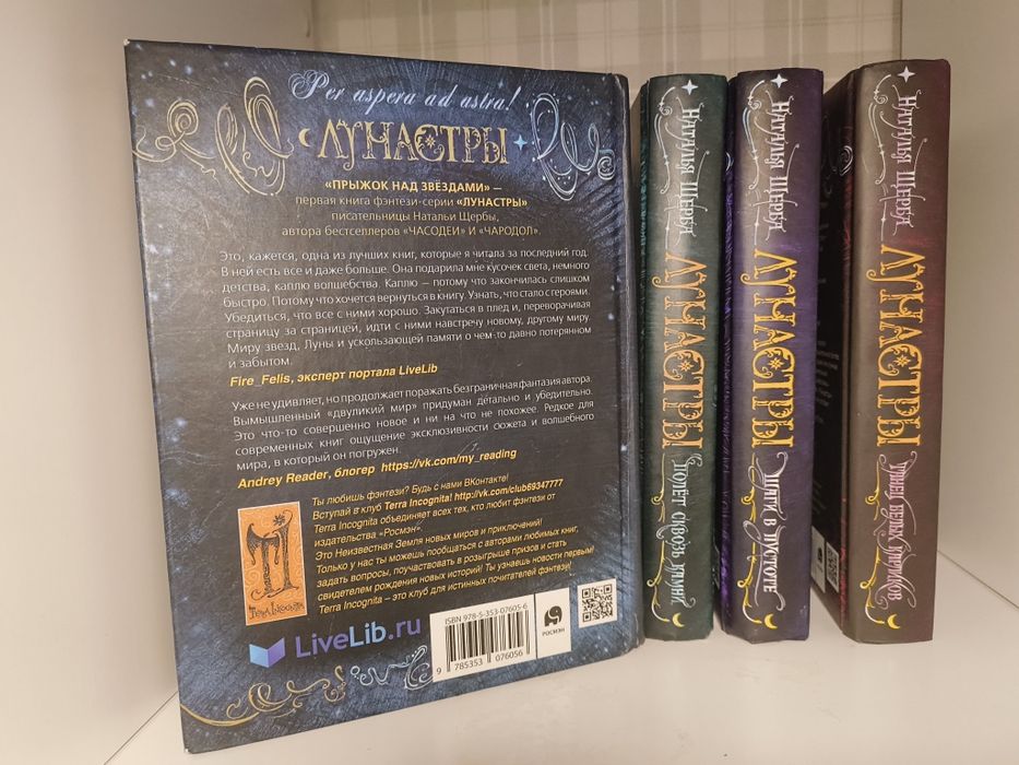 Серия книг "Лунастры" Наталья Щерба