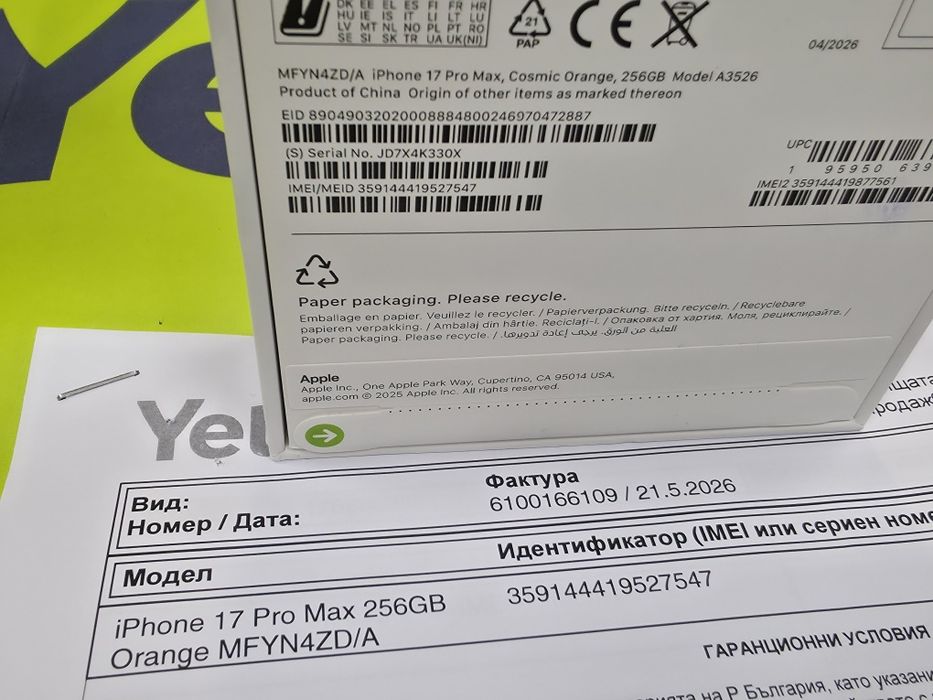 ***ЗАПЕЧАТАН 256GB iPhone 17 Pro Max Гаранция Yettel 2029г. Orange