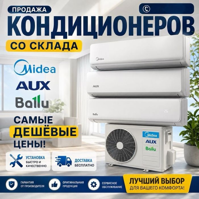 Кондиционеры MIDEA ALBA Inverter 07 на стенные Official product
