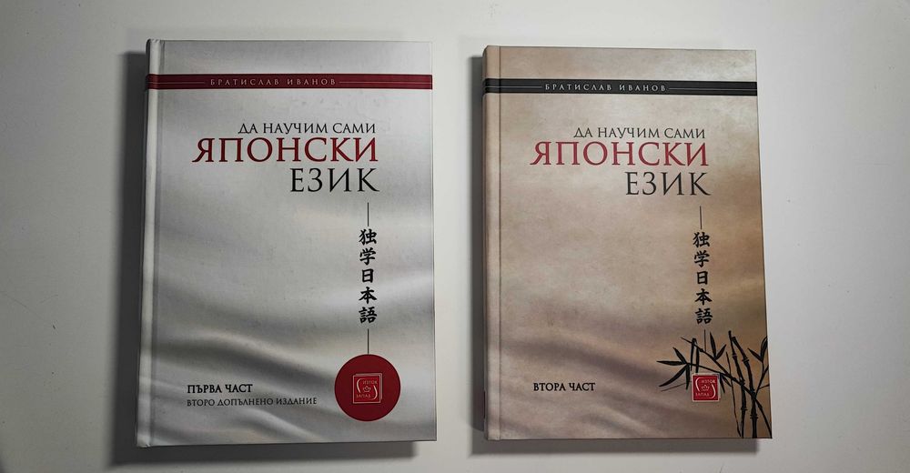 Учебници и речници по японски език