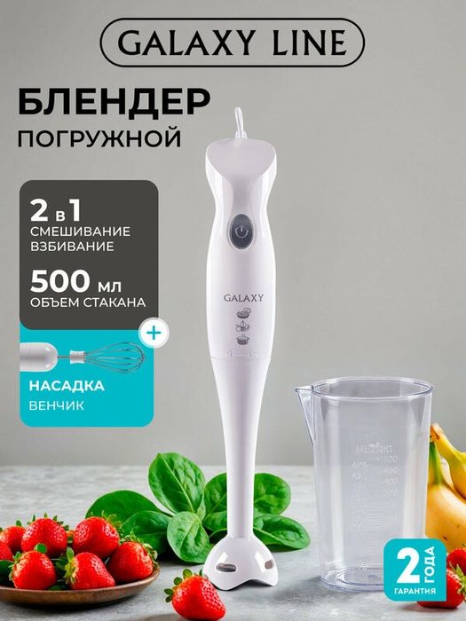 Блендер GALAXY LINE GL2126, погружной, 300Вт, пластиковый корпус
