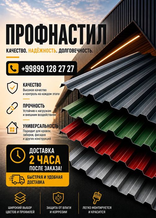 Профнастил | Profnastil | Tunka