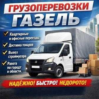 Вывоз мусора хлама мебели утилизация