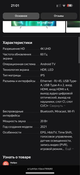 Телевизор Philips