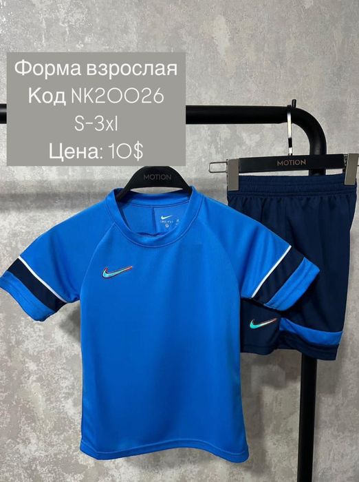 Форма футбольная взрослые и детские