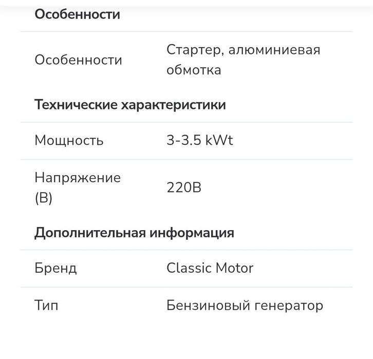 Генератор бензиновый