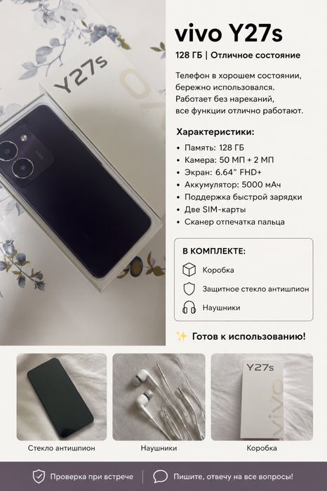 Продам телефон Vivo 27s