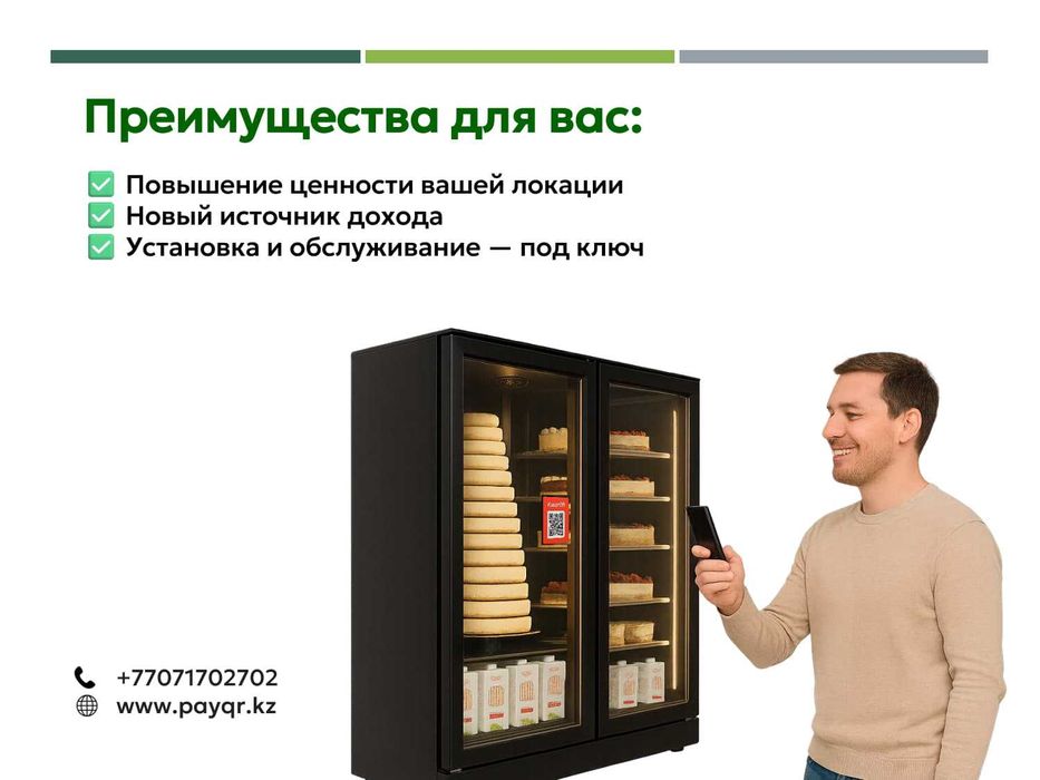 Холодильник для Микромаркета