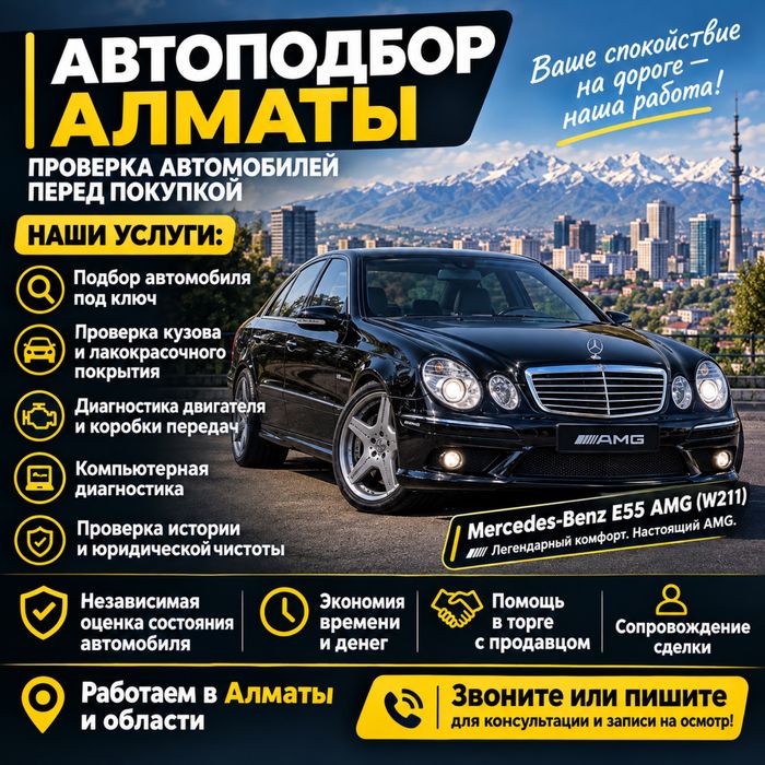 Автоподбор Диагностика Автоэксперт Проверка авто