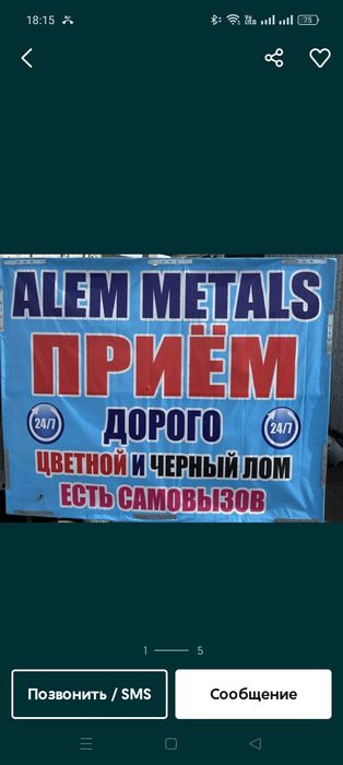 Приём металла самовывоз