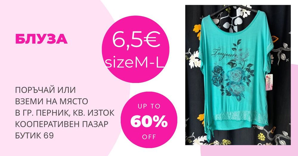 Разпродажба на дамски дрехи