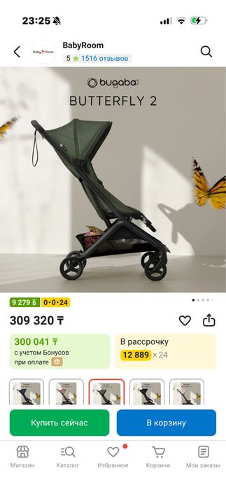 Bugaboo butterfly 2