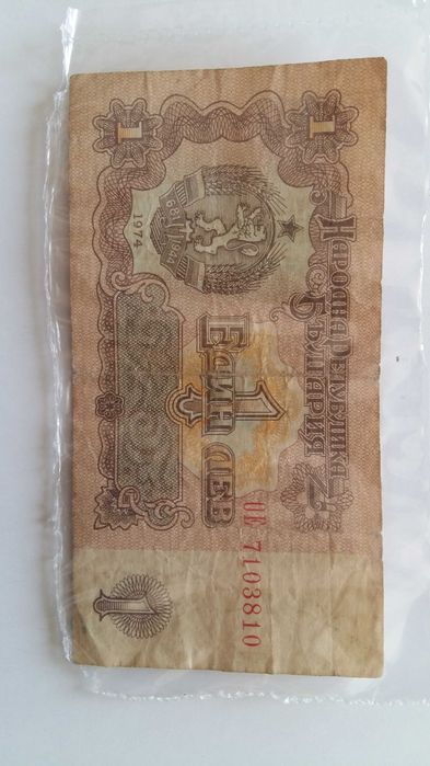 Продавам!Банкнота 1лв.от 1974г. 2500лв.