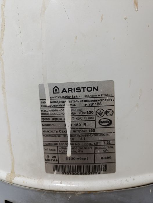 Бойлер Ariston 152л