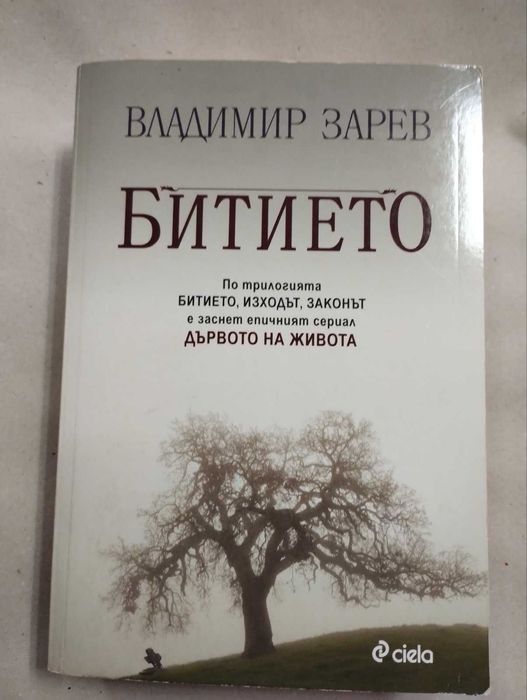 Битието, Изходът, Законът