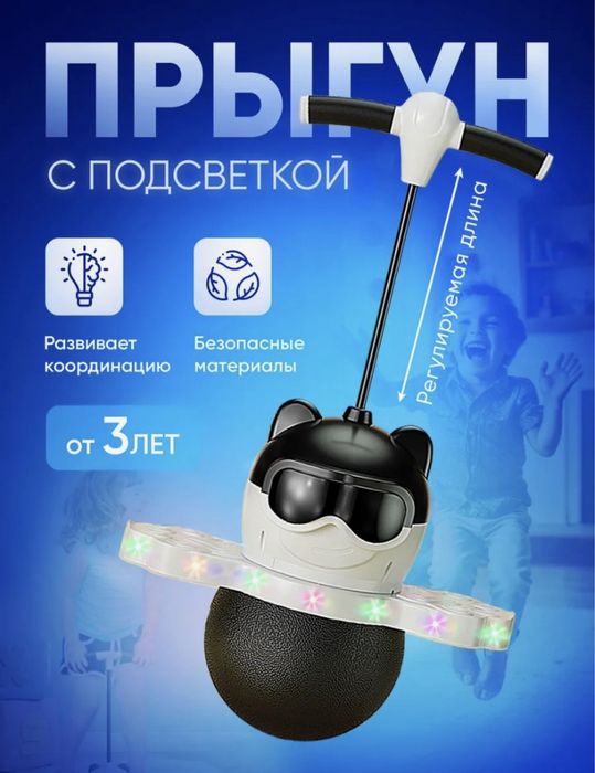 Детская игрушка, прыгун