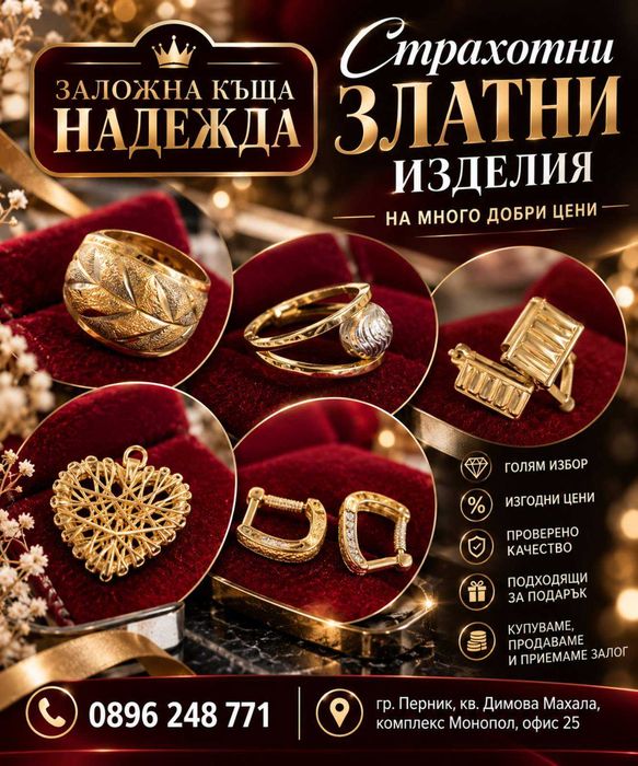 Златни Бижута, Които привличат погледите!