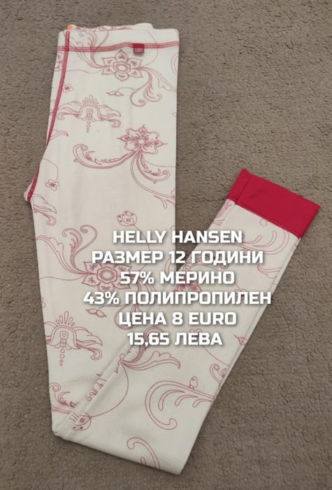 МЕРИНО вълна за деца 11,12 години