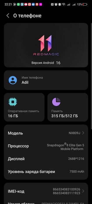 Обмен Nubia red magic 11 pro