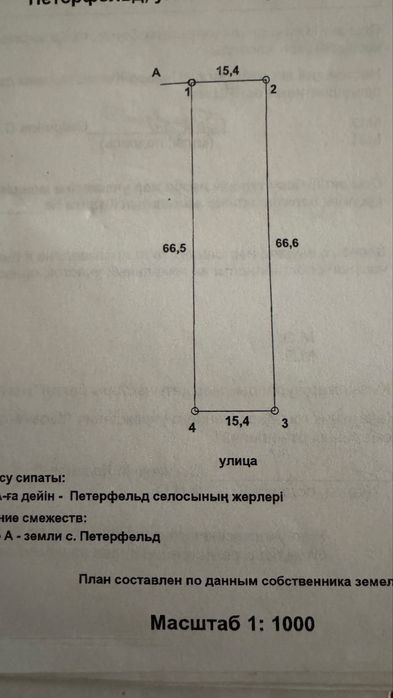 Продам земельный участок в Петерфельде