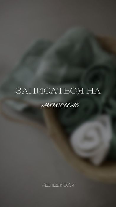 Расслабляющий на выезд и у себя