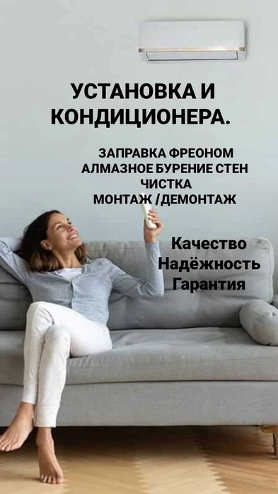 Установка кондиционера, обслуживание