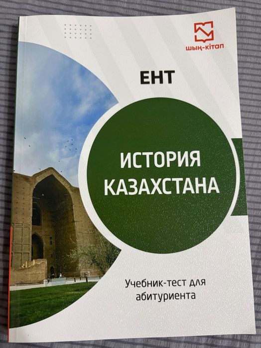 Книги для ЕНТ ШЫН