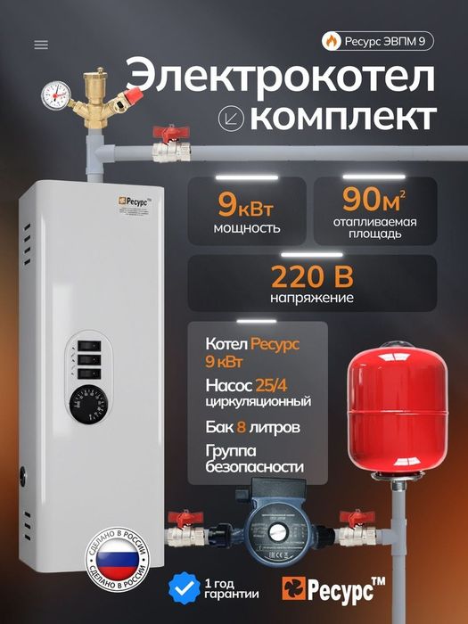 Электрические Кател Resurs Elektr Katyol Optom Radiator Boyler Sklad