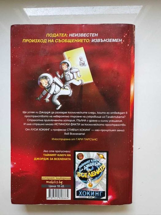 Джордж и Тайните на Вселената (Комплект от книги)